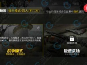 《绝地求生刺激战场物品大全——配件数据攻略》（所有物品配件详解，让你游刃有余征服全场）