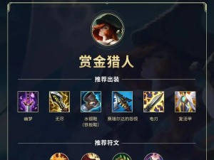 《赏金女神出装攻略大全》（解锁赏金女神的绝世装备，让你在战场中成为无敌的赏金猎人！）