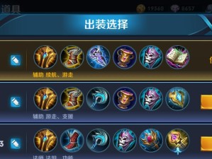 王者荣耀大乔出装攻略（大乔实力大爆发，带你翻盘无压力！）