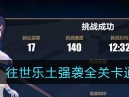《崩坏3》十三章限时挑战攻略：切入主线，高效拿S