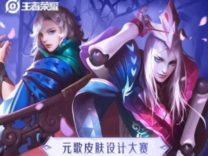 《王者荣耀》2022元歌玩法详解（从零开始学习元歌的操作技巧，体验华丽的操作手感）