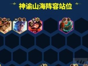 《云顶之弈S73322冒险刀霞阵容详解》（打造不败之阵，云顶征战无限可能！）