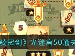 坎公骑冠剑迷宫35通关攻略（独孤求败的游戏玩家带你一步步闯过迷宫）