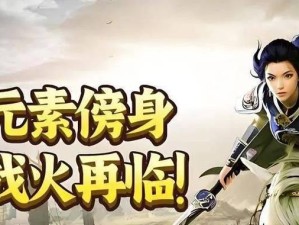 传奇3复古技能搭配攻略（掌握技能搭配的关键，成就传奇之路！）