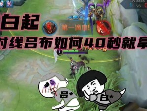 《战争之枭雄，白起吕布杀手出装攻略》（超越强者，无往不利的装备指南）