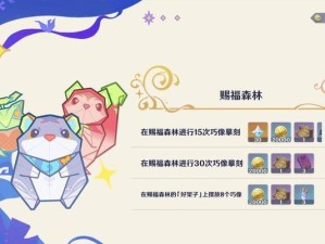 《原神追踪森林少女攻略》（发现线索、解谜任务、战胜挑战，让你轻松获得宝贵奖励！）