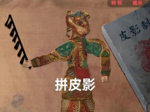 以纸嫁衣第3季游戏攻略（攻略资讯、战略布局、隐藏任务及剧情解析一网打尽）