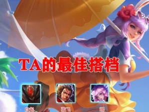《全方位解析打野瑶最新出装攻略》（掌握关键出装，成为无敌瑶）