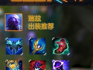 新版瑞兹大师出装攻略（巧用“亮刺羊刀”独步大陆，掌握瑞兹核心打法）
