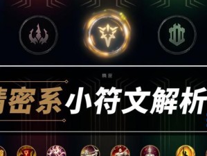 《原神》星盘符文任务详解（解锁命运之门，开启符文之路）