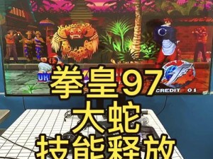 《拳皇97重出江湖技能攻略》（掌握技能，成就王者之路）