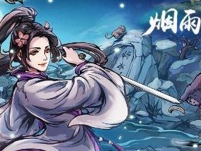 《烟雨江湖》90级橙武舞殇长剑测评（揭秘舞殇长剑的属性特点，分析它的实战表现）