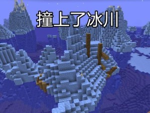 《我的世界》2019年最超级的稀有种子（探索世界的绝佳良机）