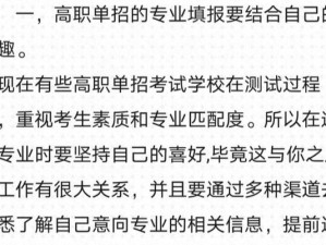 打造高效备考攻略，轻松应对单招职业技能考试（成功备考单招职业技能考试的关键策略和技巧）