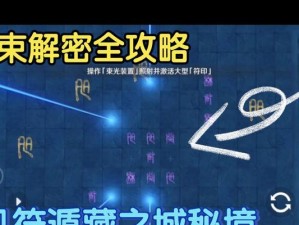 原神光柱秘境攻略（解锁无尽宝藏，挑战强大敌人，成为真正的勇者）