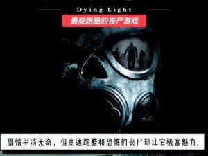 生死存亡（如何在丧尸横行的世界中寻找生机与希望）