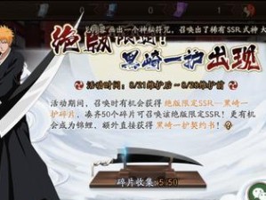 《阴阳师》游戏黑崎一护抽卡技巧揭秘（如何用最少的抽卡次数抽到黑崎一护）