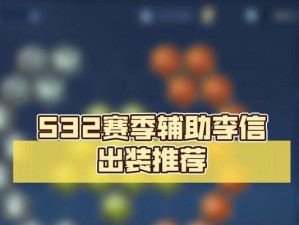 李信国际服出装攻略大揭秘（把握关键装备，成就战场霸主！）