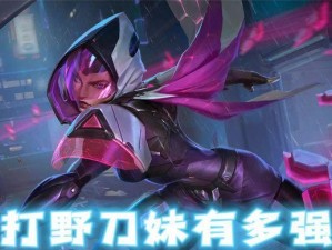 新手游刀妹出装攻略（掌握关键装备选择、技能加点和作战策略，成为无敌刀妹的王者）