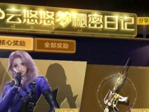 《CF手游》暗影宝藏岛第二关攻略（用策略迎接挑战，快速通关第二关）