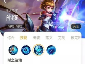 孙膑铭文出装思路攻略（精通孙膑铭文搭配的关键技巧）