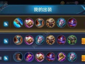 王者中路出装攻略（战无不胜的关键出装，让你在中路称王称霸！）