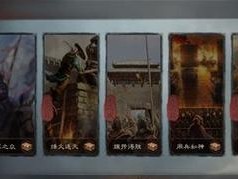 攻城大作战——三国志战略版攻城技巧（掌握攻城技巧，轻松攻陷敌方城池）