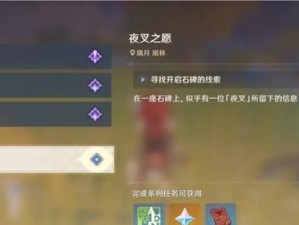 原神夜叉攻略全解锁！（夜叉全部数量攻略，助你成为强大的冒险家！）