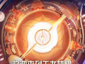 王者荣耀共创之夜直播时间2023——共享荣耀的未来