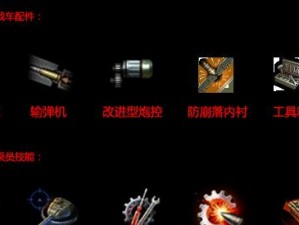《成为顶级指挥官，掌握坦克世界成员技能攻略》（让你在战场上无往不利，揭秘坦克世界成员技能的关键）