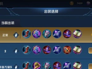 王者荣耀攻略大揭秘（掌握精准出装技巧，战无不胜）
