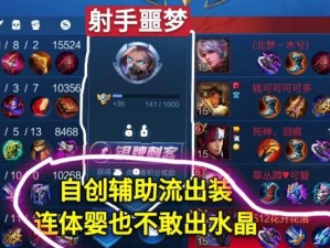 射手回血梦魇出装顺序攻略