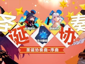《崩坏3》游戏周年庆4.3版本活动玩法奖励详解（抢先了解崩坏3周年庆全新版本）