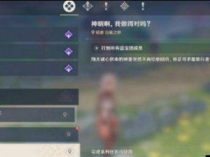 原神冒犯神明剧情攻略（《原神》独特剧情走向与挑战谨慎处理的技巧）