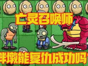 无尽之夜（解锁技巧、隐藏关卡及装备选择，助你在僵尸世界中生存下去！）