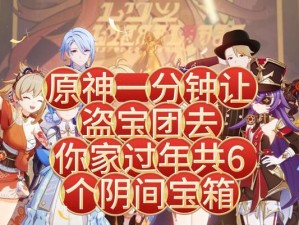 原神捕盗任务攻略（通过合理的线索分析和战术策略，成功完成捕盗任务的关键技巧）