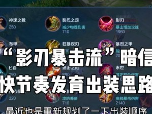 最强射手出装打法攻略——征服战场的射箭之王（完美出装与战术运用，引领射手新时代）