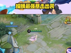 《探秘嫦娥出暴击装，玩转王者峡谷》（王者荣耀游戏攻略之嫦娥出暴击装，打造强力输出利器）
