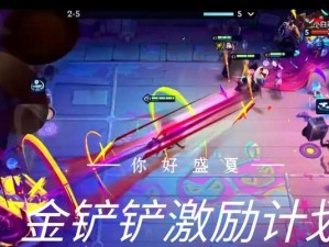 云顶之弈S75金鳞龙阵容攻略（最全攻略分享，助你斩获胜利）