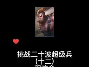 程咬金出装攻略技巧（从背包到战争——成为团队中的不可或缺力量）