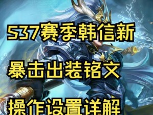 韩信无限火力出装攻略（打造最强输出！超详细韩信出装指南）