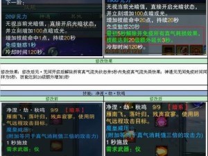 《诛仙1全技能大全攻略》（细致解析，助你成就仙途）