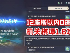 《解密原神棋谭攻略2.6，带你畅玩全新玩法》（探索新世界的棋局，策略战斗再升级！）