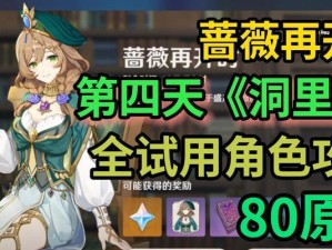 探索原神世界中的蔷薇种子之谜（挖掘蔷薇种子的位置、获取方法和种植技巧）