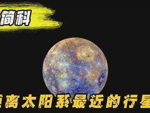 我的世界水星什么样子,神秘莫测的“红色星球”