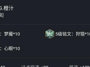 杨戬玩法出装最强铭文攻略（杨戬的背景故事和技能特点，以及适合的出装方案和最强铭文搭配）