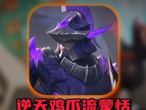 新版本蒙恬新手出装攻略（选择适合的装备，成为无敌的蒙恬）