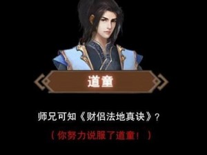 《想不想修真门派攻略大全》（新手门派进阶心得分享，带你游遍修真世界）