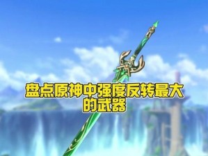 武器附魔出装攻略——提升战斗力的必备技巧（掌握附魔技巧，打造强力武器！）
