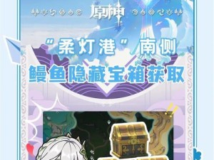 原神海螺换宝箱攻略（轻松获取丰厚奖励，快速提升实力！）